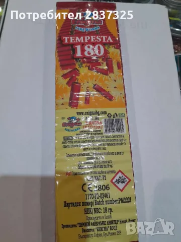 пиратки Къртечница 180 изстрела