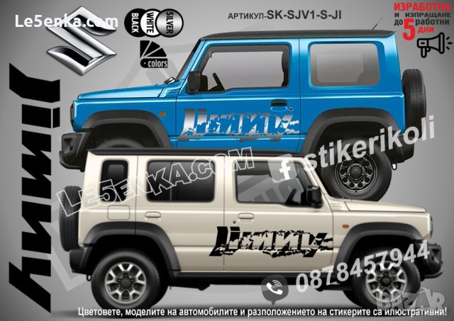 Suzuki Grand Vitara стикери надписи лепенки фолио SK-SJV1-S-GVI, снимка 3 - Аксесоари и консумативи - 44247128