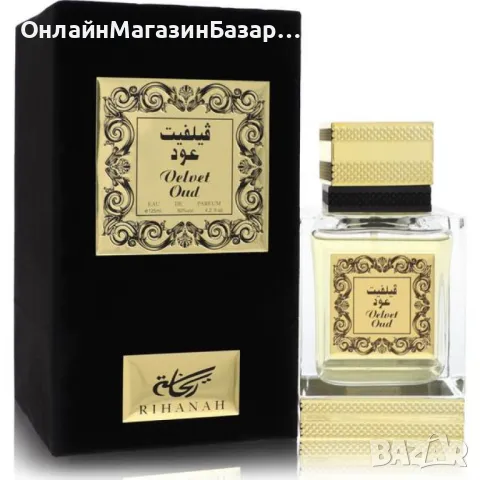 Парфюмна вода за мъже и жени Rihanah Velvet Oud 125мл., снимка 1 - Унисекс парфюми - 48252099