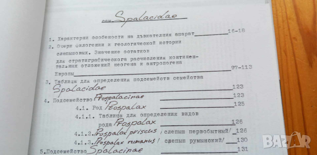 Материали по палеозоология, снимка 5 - Специализирана литература - 44642332