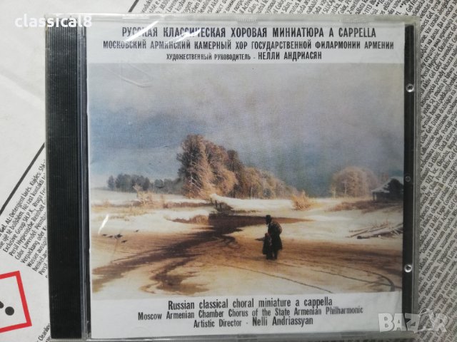 аудио дискове с класическа музика 4, снимка 7 - CD дискове - 34188461