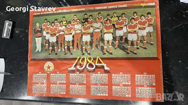 календар на ЦСКА 1984 година 