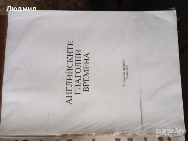 Английски глаголни времена , снимка 1