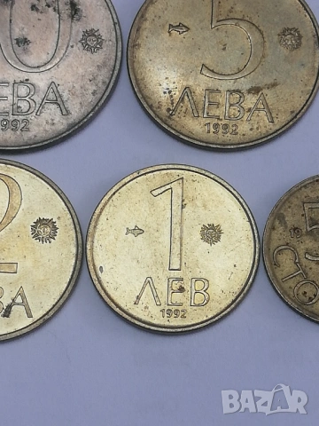 лот монети България-1992 г., снимка 5 - Нумизматика и бонистика - 47332952