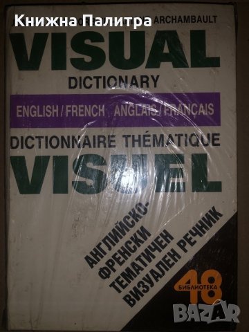 Visual Dictionary English-French / Dictionnaire thematique 