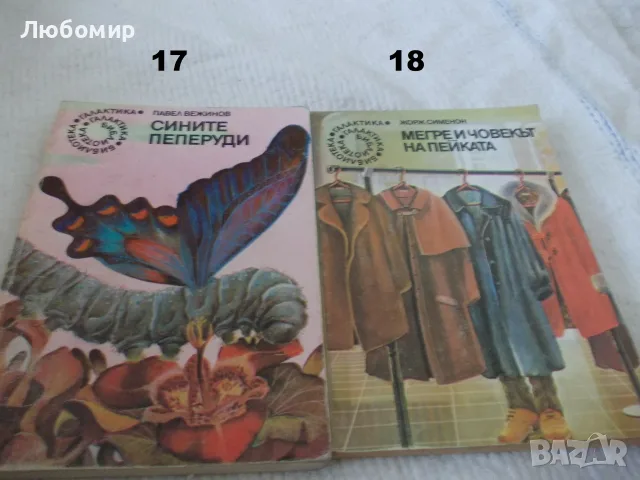 Поредица Библиотека Галактика - списък 1, снимка 9 - Художествена литература - 55812052
