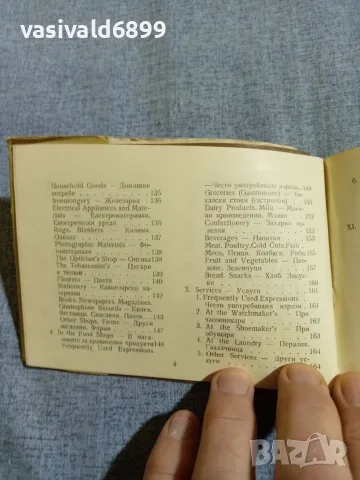 "Английско - български разговорник ", снимка 9 - Чуждоезиково обучение, речници - 56077893