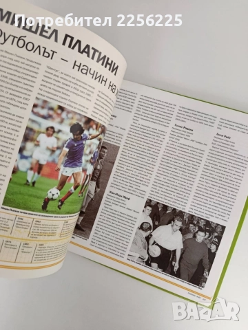 Пълна енциклопедия на футбола, снимка 9 - Специализирана литература - 56042789