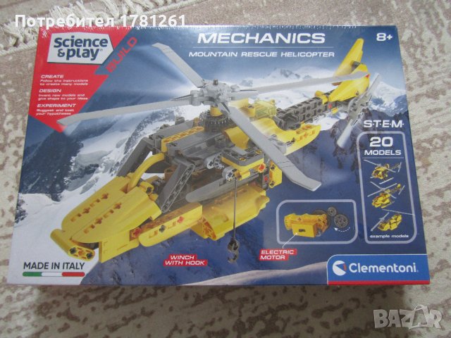 Направи си сам - механичен хеликоптер Clementoni, снимка 1