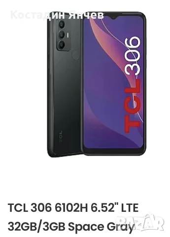 Мобилен телефон TCL 306, снимка 15 - Други - 55867996