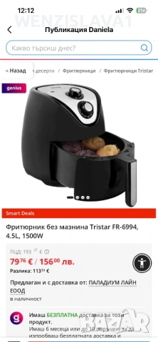 Tristar еър фрайер