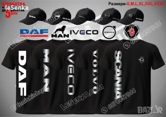 DAF MAN IVECO VOLVO SCANIA Mercedes-Benz Actros VDL Setra VanHol тениска и шапка