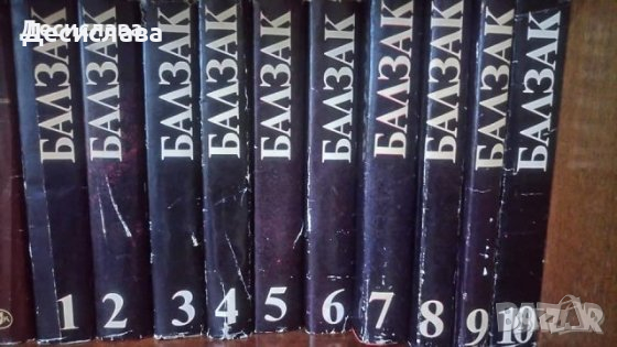 Балзак Книги с творби на Балзак от 1 до 10 том