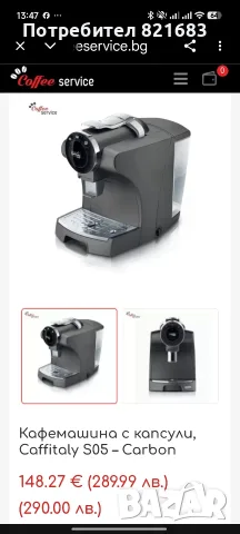 Caffitaly proffesional кафемашина за капсули