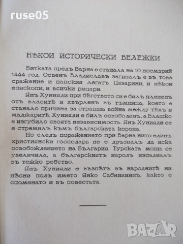 Книга "Ехото отвръща - Петъръ Карапетровъ" - 52 стр., снимка 6 - Художествена литература - 41497264