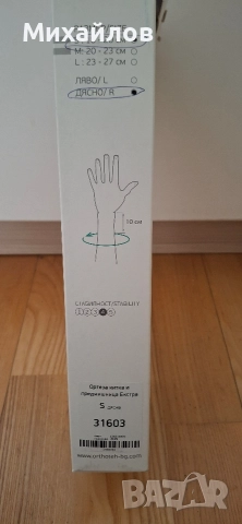 Ортеза китка, шина дясна S, снимка 2 - Други - 52946846