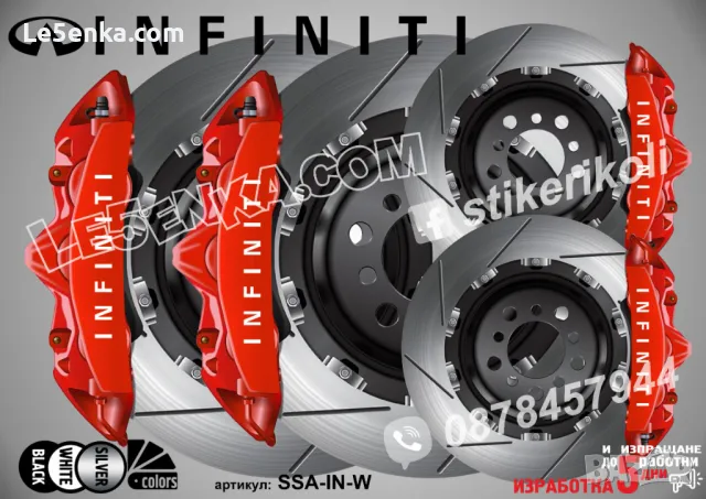 Infiniti надписи за капаци на спирачни апарати , снимка 5 - Аксесоари и консумативи - 47768833