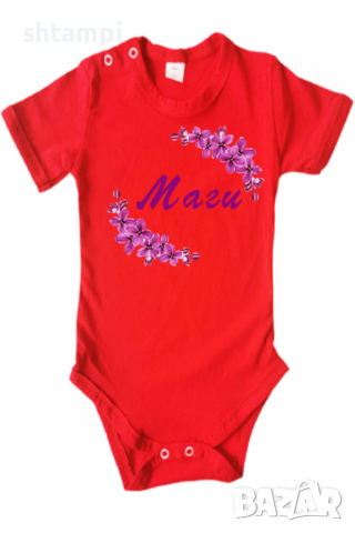 Бебешко боди Маги люляк Имен Ден,Празник Великден,Изненада,, снимка 12 - Бодита за бебе - 36452967