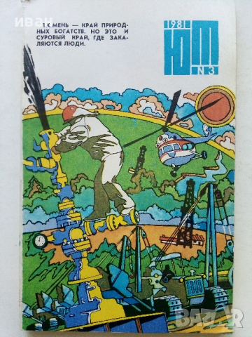 Списания "Юный техник", снимка 9 - Списания и комикси - 31370629