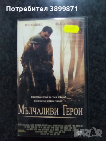 Продавам видеокасети цена 10 лева, снимка 2 - DVD филми - 50456134