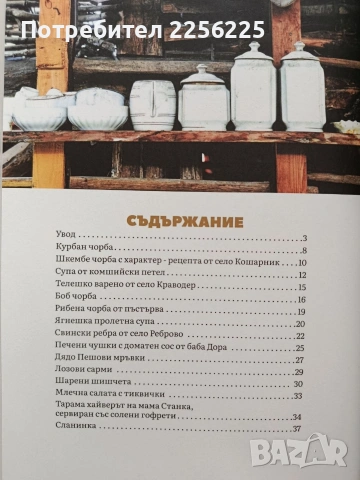 Вкусно в северозапада, снимка 9 - Специализирана литература - 53746832