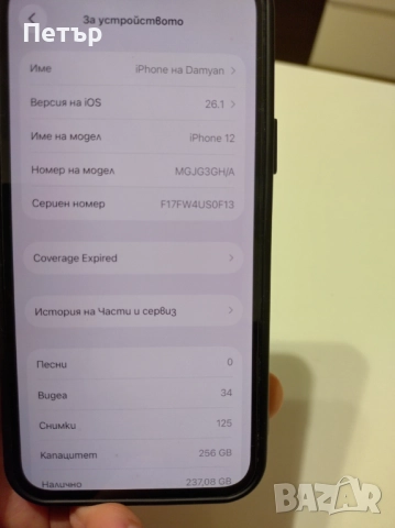 Продавам iphone 12 256GB батерия 97%, снимка 3 - Apple iPhone - 52594693