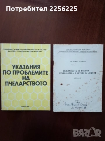 ЛОТ пчеларство