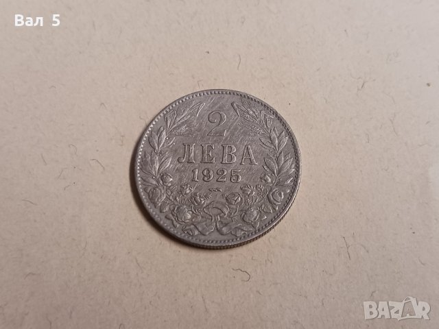 Монета 2 лева 1925 г. Царство България - за колекция, снимка 1 - Нумизматика и бонистика - 41433644
