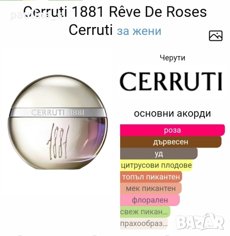 Дамски парфюми / "Cerruti" и "Pascal Morabito" , снимка 14 - Дамски парфюми - 52748631