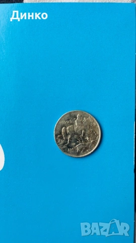 Монета 10лв, снимка 2 - Нумизматика и бонистика - 53742670