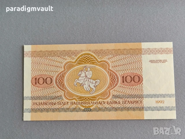 Банкнота - Беларус - 100 рубли UNC | 1992г., снимка 2 - Нумизматика и бонистика - 51084204
