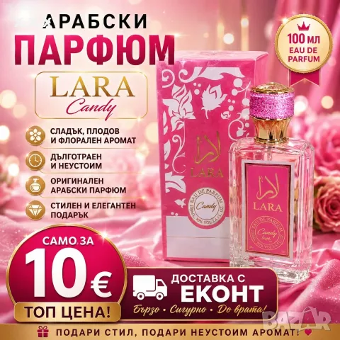 Предлагам Арабски Парфюми LARA, снимка 2 - Дамски парфюми - 55956933