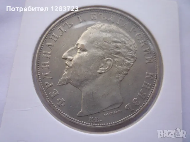 сребърна монета 5 лева 1894, снимка 14 - Нумизматика и бонистика - 49125920