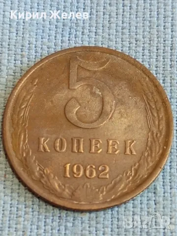 Стара монета 5 копейки 1962г. СССР рядка за КОЛЕКЦИЯ ДЕКОРАЦИЯ 40281, снимка 2 - Нумизматика и бонистика - 48205281
