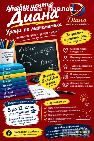 УРОЦИ ПО МАТЕМАТИКА,  ГРАД ВАРНА 