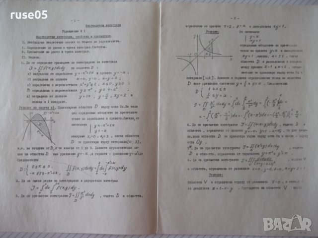 Книга "Многократни интеграли" - 16 стр., снимка 2 - Учебници, учебни тетрадки - 41423007