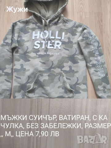 МЪЖКИ ДРЕХИ ,РАЗМЕР ,,М,,, снимка 4 - Суичъри - 51776046