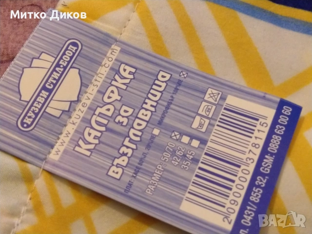 Калъфка за възглавница нова на Кузеви стил 70х50см -4 броя две разцветки, снимка 13 - Възглавници - 53322366