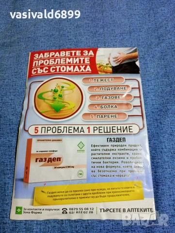 Списание "Кулинарен уикенд" 04/05 2018, снимка 4 - Списания и комикси - 53348484