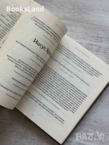 Живите извори на Библията , снимка 15 - Други - 44252489