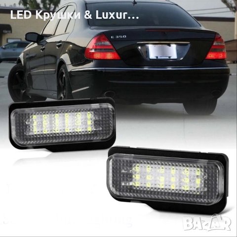 LED Плафони За Регистрационен Номер За:Mercedes-Benz C;CLS;E;R;R171;W203 5D;W211 4D;W219