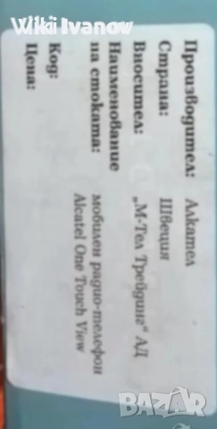 Алкател ONE TOUCH VIEW, снимка 2 - Alcatel - 52572146