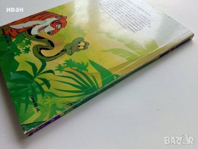 Книга за джунглата - Walt Disney - 1993г., снимка 7 - Списания и комикси - 40700650