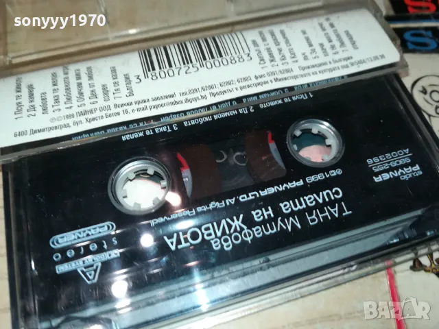 ТАНЯ МУТАФОВА 0405252032, снимка 6 - Аудио касети - 50155512
