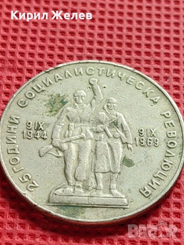 ЮБИЛЕЙНА МОНЕТА 1 лев 1969г. РЯДКА 25г. СОЦИАЛИСТИЧЕСКА РЕВОЛЮЦИЯ ЗА КОЛЕКЦИЯ 39856, снимка 8 - Нумизматика и бонистика - 42546553
