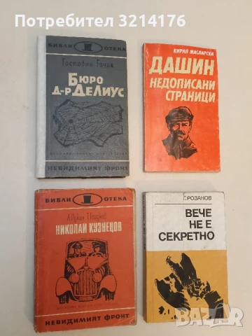 Николай Кузнецов - А. Лукин, Т. Гладков