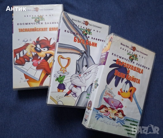 ЛОТ Видеокасети VHS Space Jam Звездите от Космически Забивки 