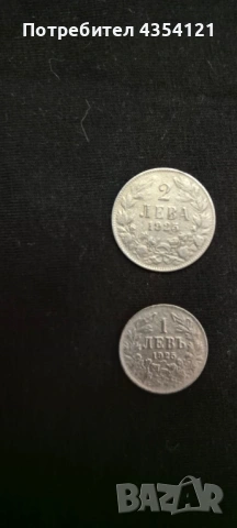 Монети царство България, снимка 2 - Нумизматика и бонистика - 53154722