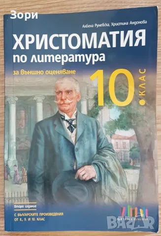 Учебници за 10 клас, снимка 4 - Учебници, учебни тетрадки - 55080147