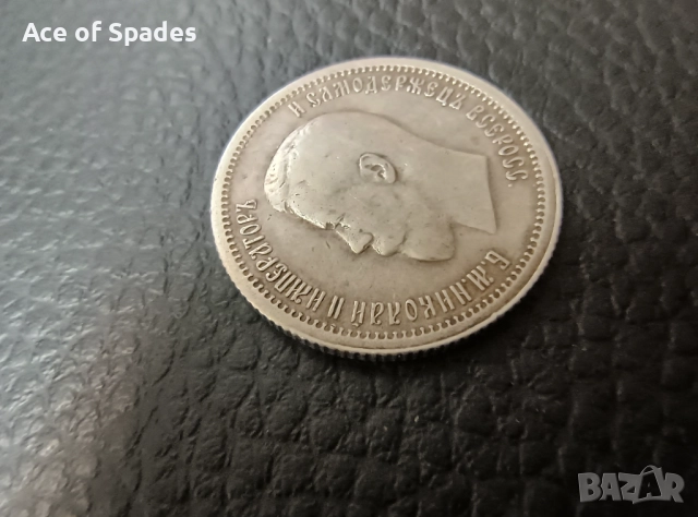 Русия XF 25 копейки 1896 Николай II, снимка 6 - Нумизматика и бонистика - 52355745